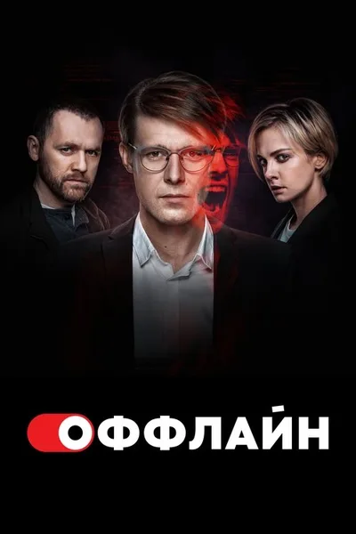 Offlayn poster