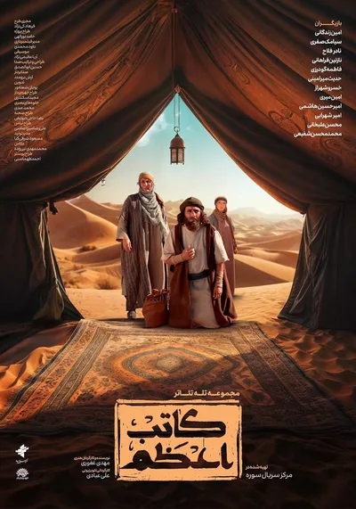 Grand Scribe poster