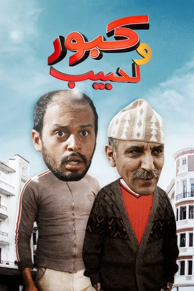 Kabour W Lahbib poster