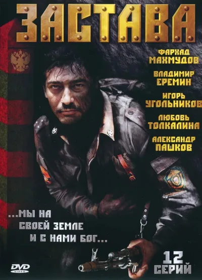 Zastava poster