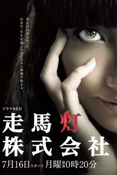Sômatô kabushikigaisha poster