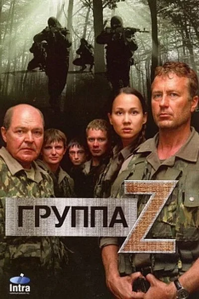 Gruppa 'Zeta' poster