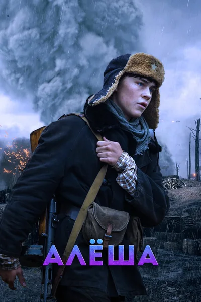Alyosha poster