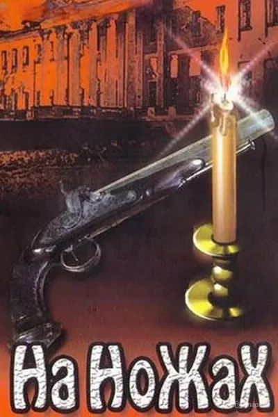 Na nozhakh poster
