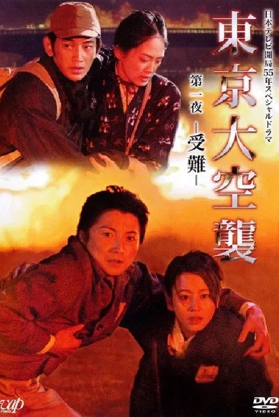 Tôkyô daikûshû poster