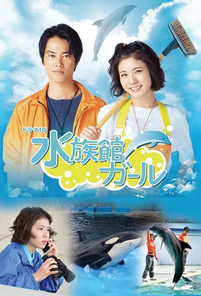 Suizokukan Girl poster
