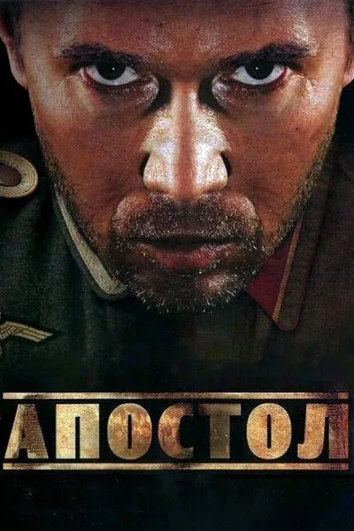 Apostol poster