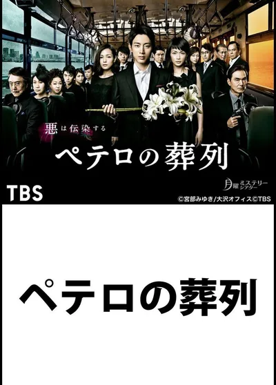 Peter no sôretsu poster