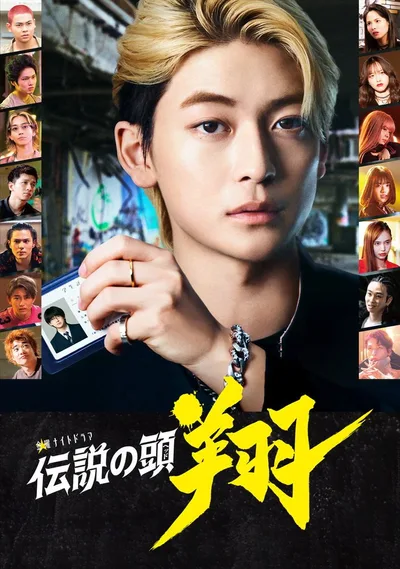 Legendary Boss, Sho poster