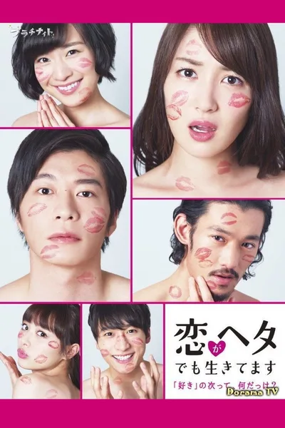 Koi ga Heta de mo Ikitemasu poster