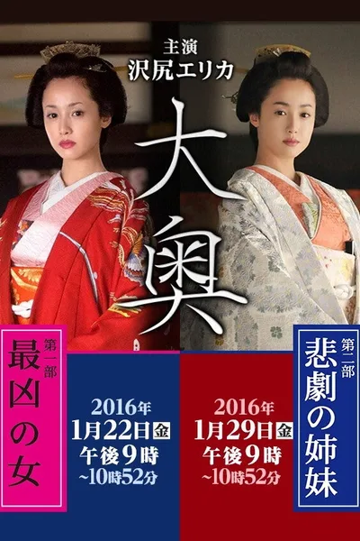 Ôoku poster