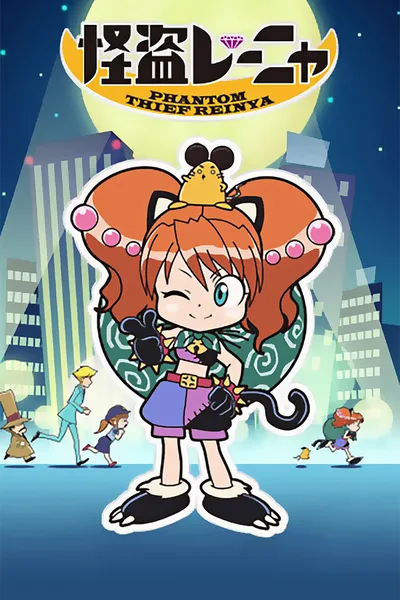 Kaitô Reinya poster