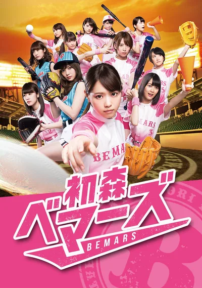 The Hatsumori Bemars poster