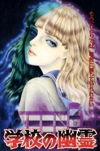 School Ghosts poster