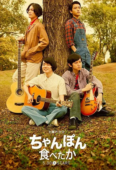 Chanpon tabetaka poster