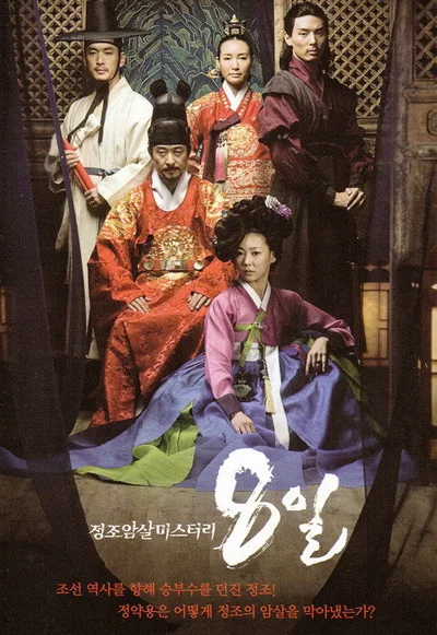Eight Days poster