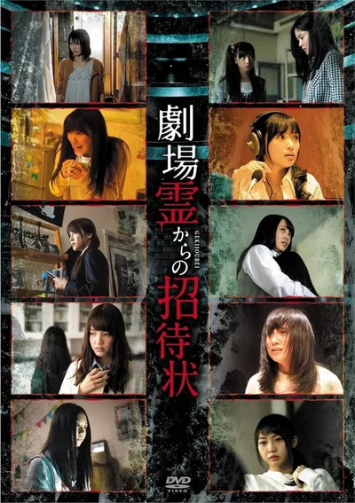 Gekijorei karano Syotaijo poster