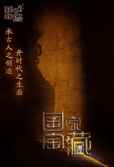 The Nation's Greatest Treasures poster