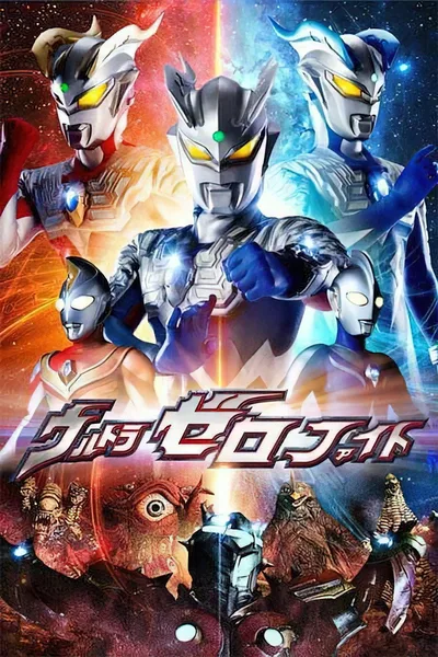 Ultra Zero Fight poster