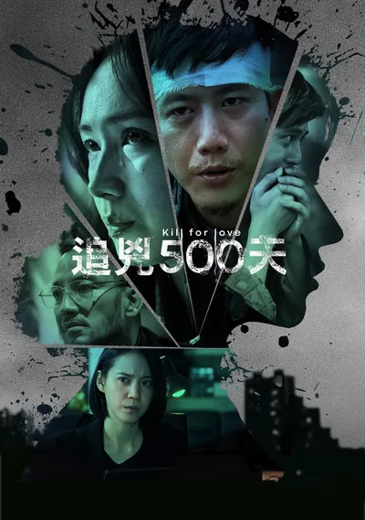 Kill for Love poster