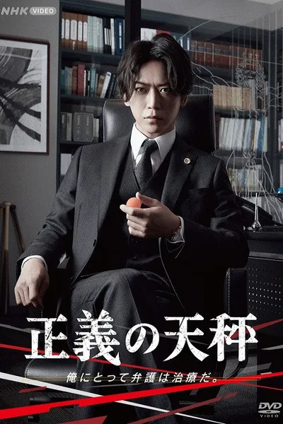 Seigi no Tenbin poster