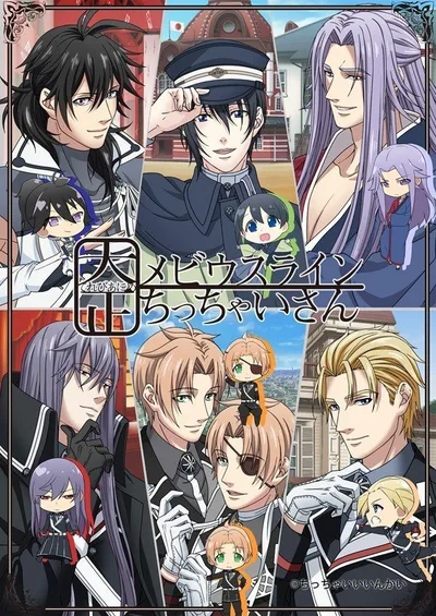 Taishou Mebius Rain Chicchaisan poster