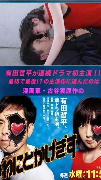 Wanitokagegisu poster
