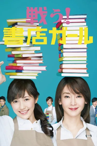 Tatakau! Shoten Girl poster
