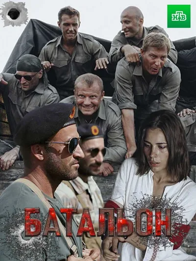 The Battalion poster
