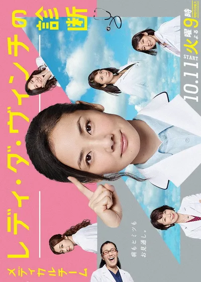 Medical Team: Lady Da Vinci no Shindan poster