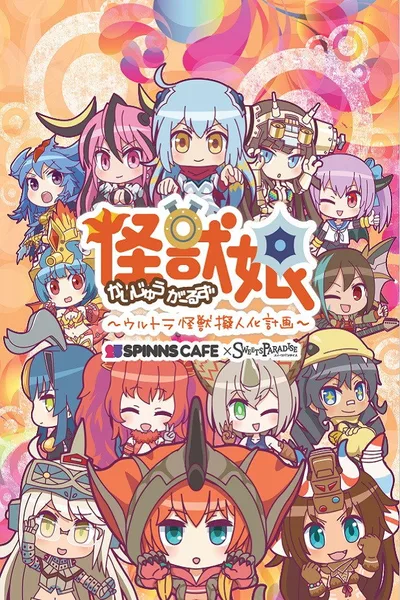 Kaiju Girls poster