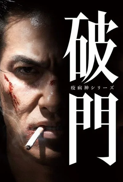 Hamon poster