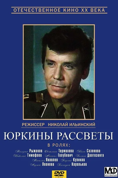 Yurkiny rassvety poster