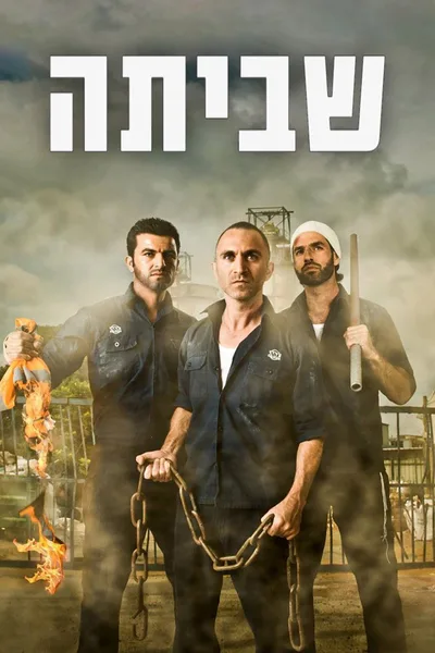 Shvita poster