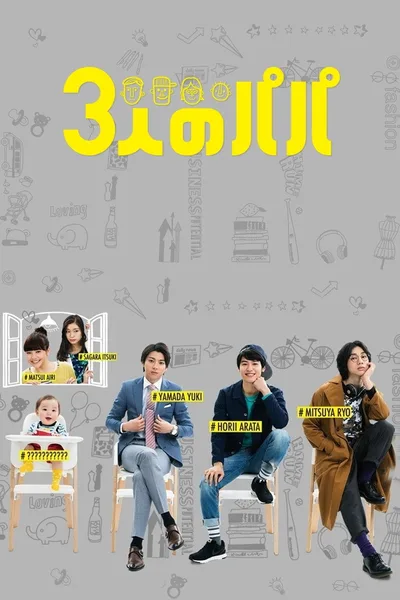 3 Dads poster