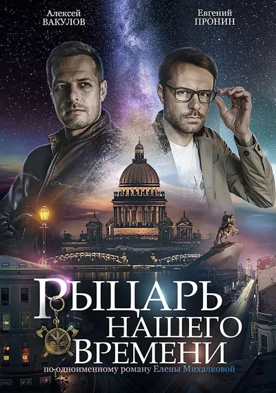 Modern Knight poster