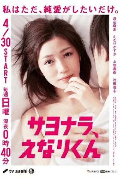 Sayonara, Enari kun poster