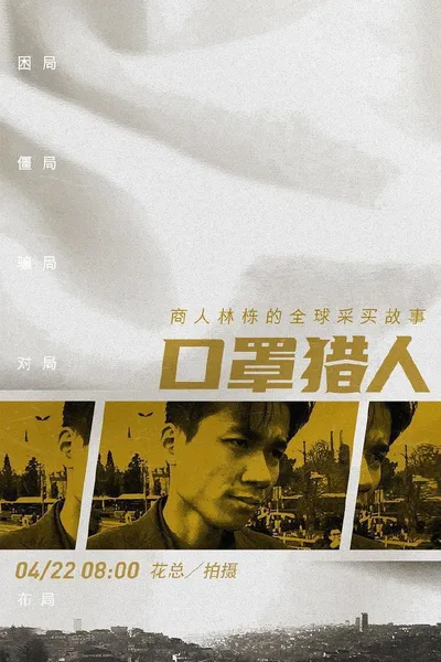 Mask Hunter poster