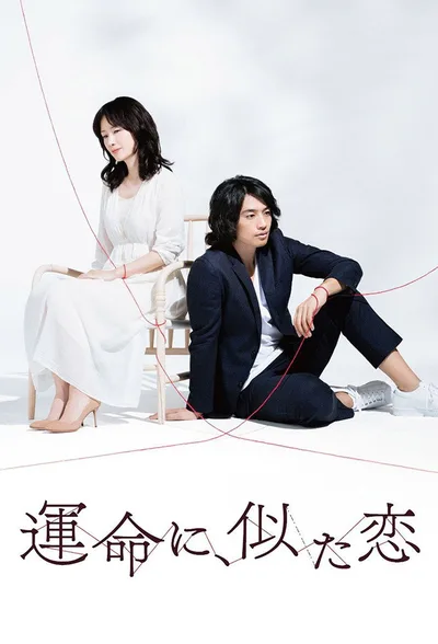 Love Like Fate poster