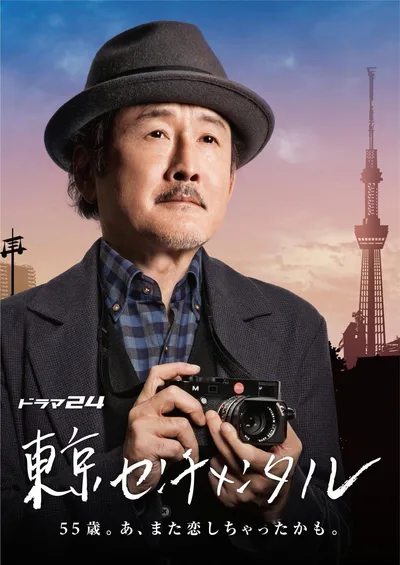 Tokyo Sentimental poster