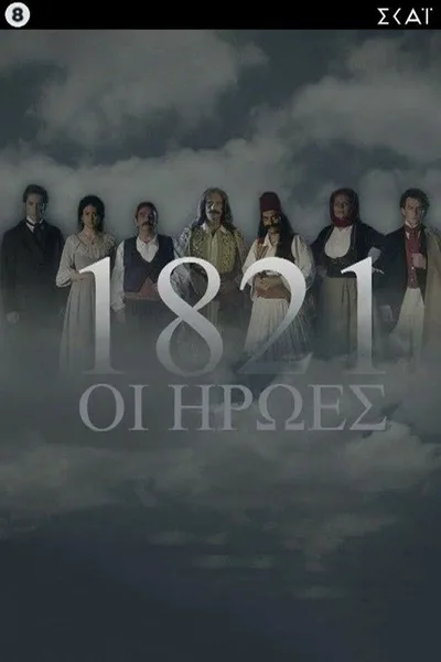 1821: The heroes poster