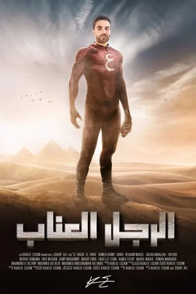 El Ragol El A'inab poster