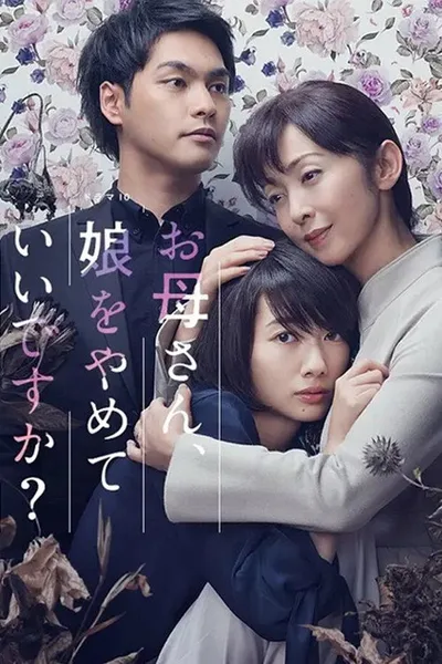 Okaasan, Musume wo yamete ii desuka? poster
