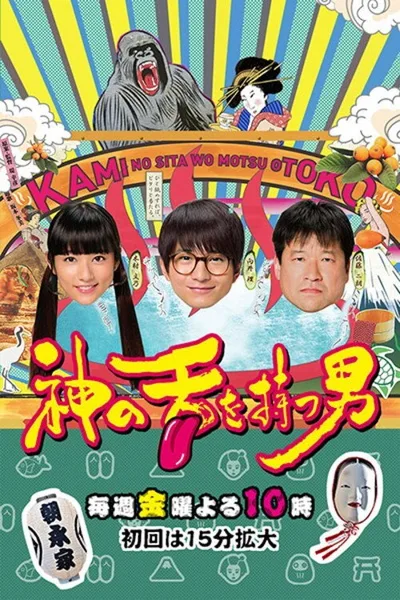 The Man with God's Tongue poster