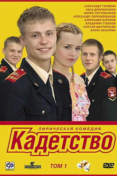 Kadetstvo poster