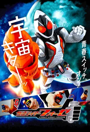 Kamen Rider Fourze poster
