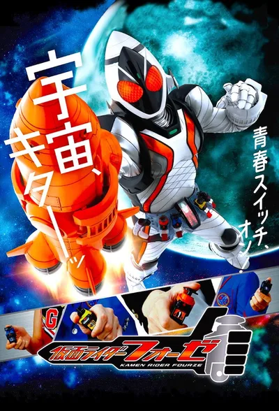 Kamen Rider Fourze poster