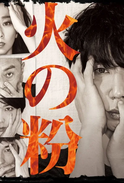 Fire Spark poster