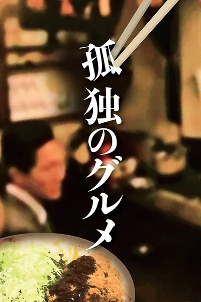 The Solitary Gourmet poster