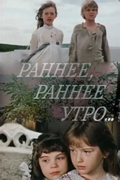 Rannee, rannee utro... poster